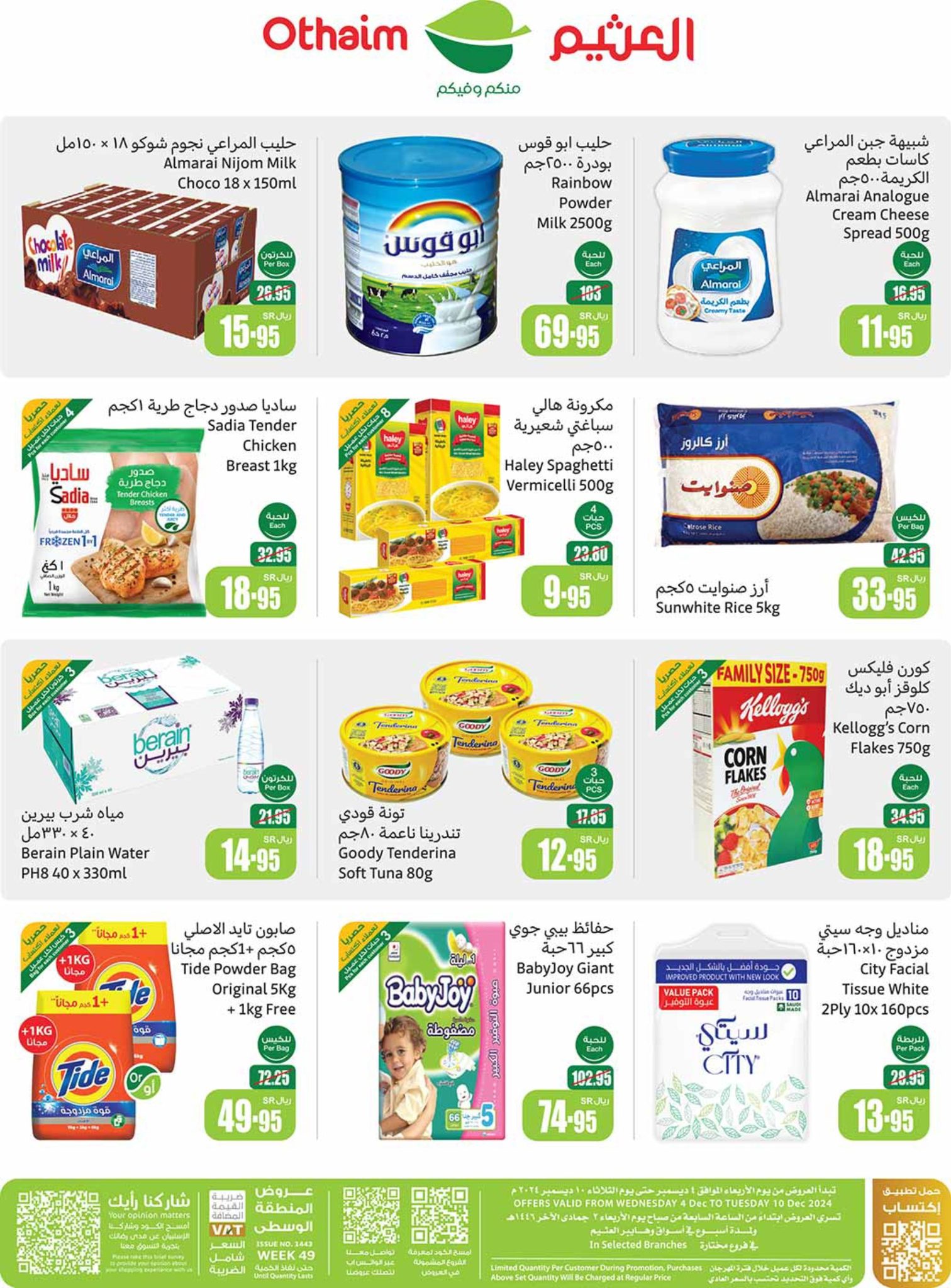 abdullah-alothaim-markets offers from 4dec to 10dec 2024 عروض أسواق عبد الله العثيم من 4 ديسمبر حتى 10 ديسمبر 2024 صفحة رقم 77